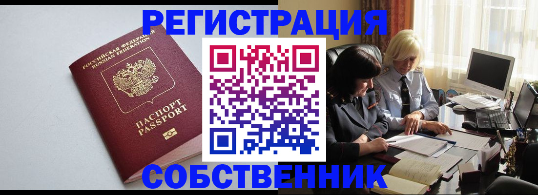 купить прописку в Темрюке