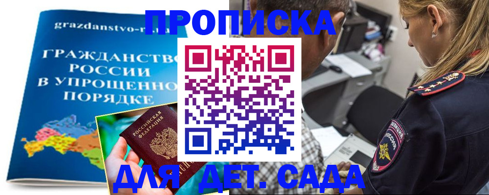прописка для школы в Темрюке